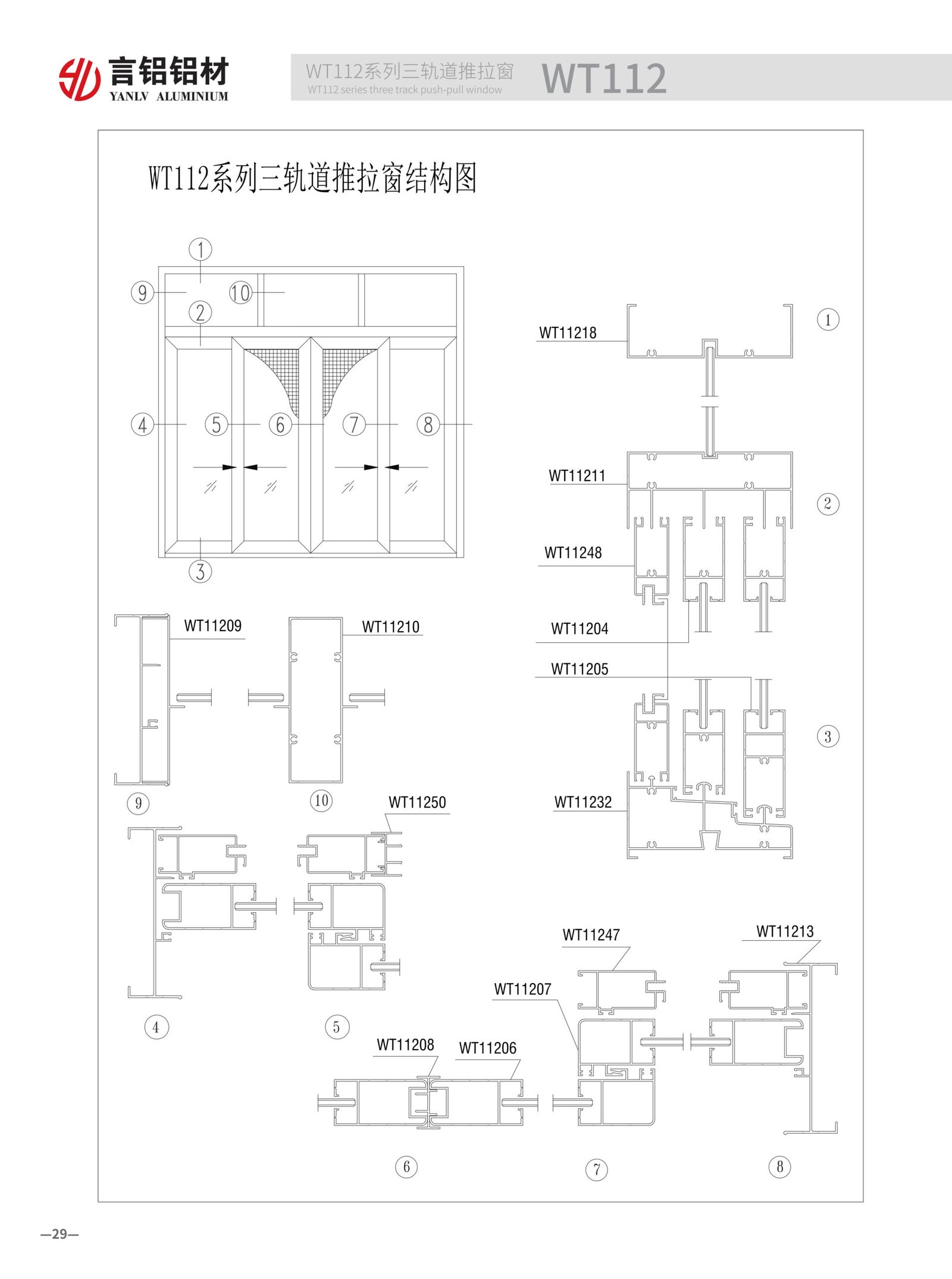 WT112 three-track system cross-section. Heavy-duty aluminum tracks and precision rollers allow independent sash movement, solving limited ventilation issues